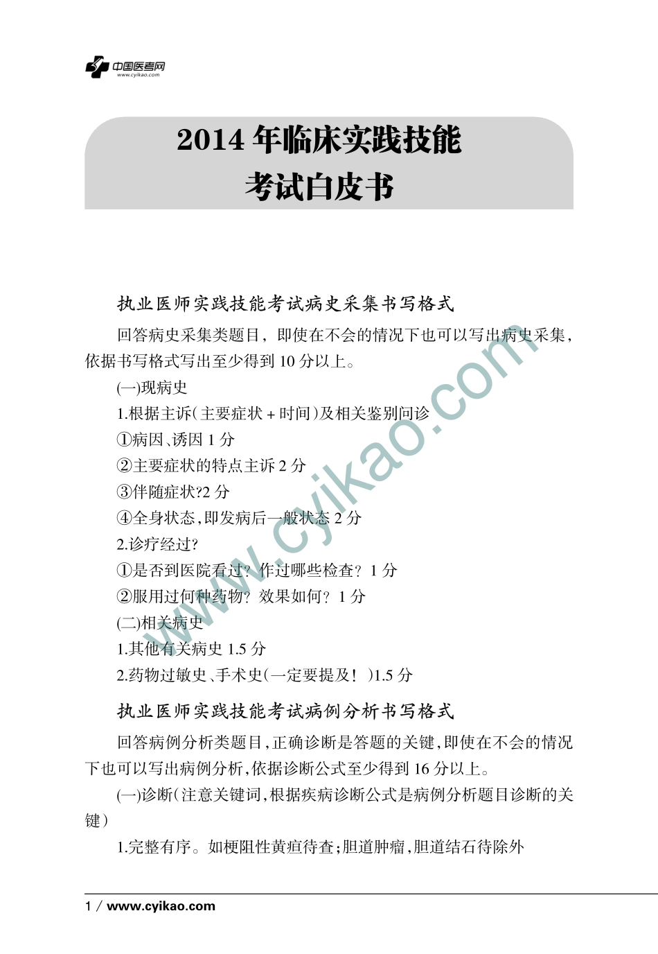 临床实践技能考试白皮书.pdf_第2页