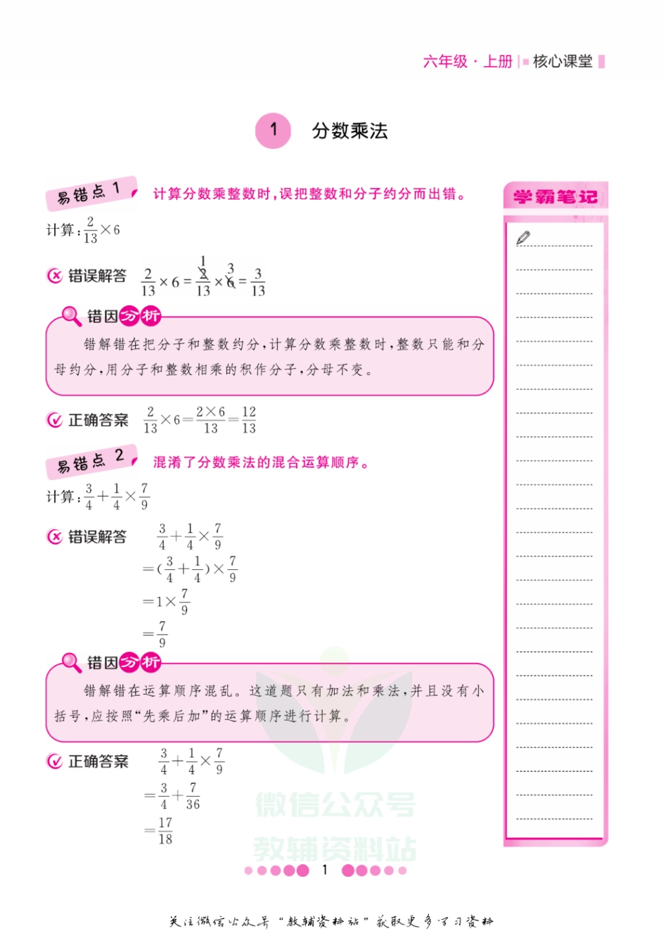 六年级上册数学人教版易错清单.pdf_第2页