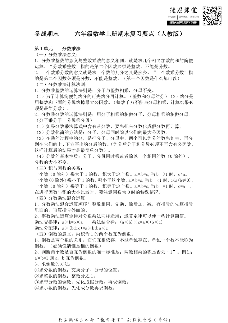 六年级上册数学人教版知识要点.pdf_第1页