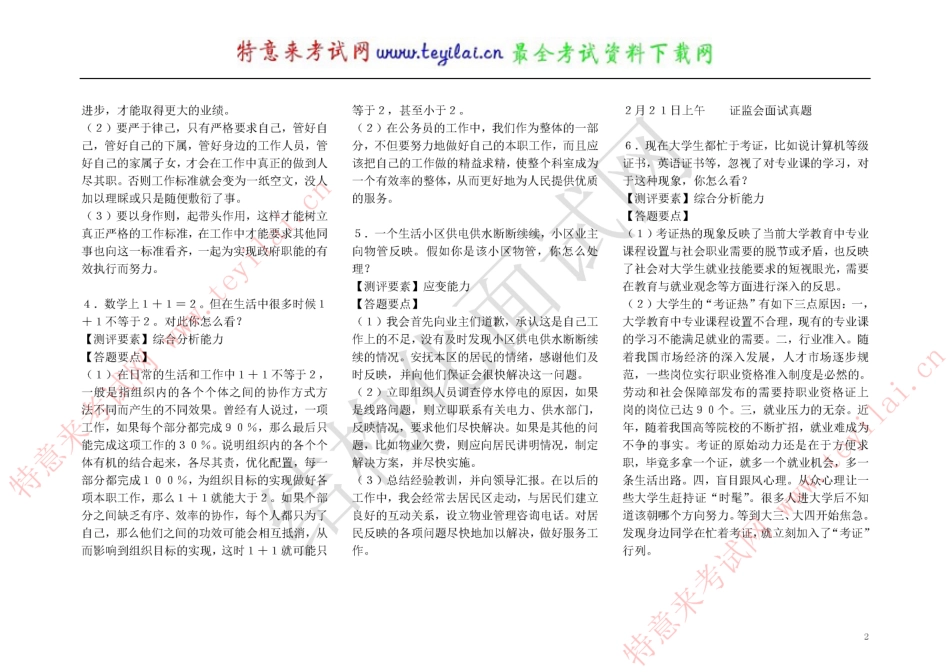 结构化面试1500题及解析.pdf_第2页