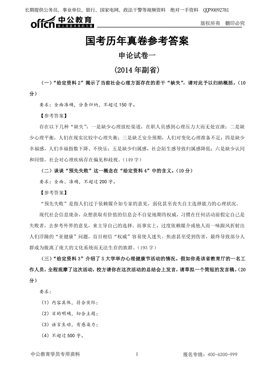 经典真题答案.pdf_第1页