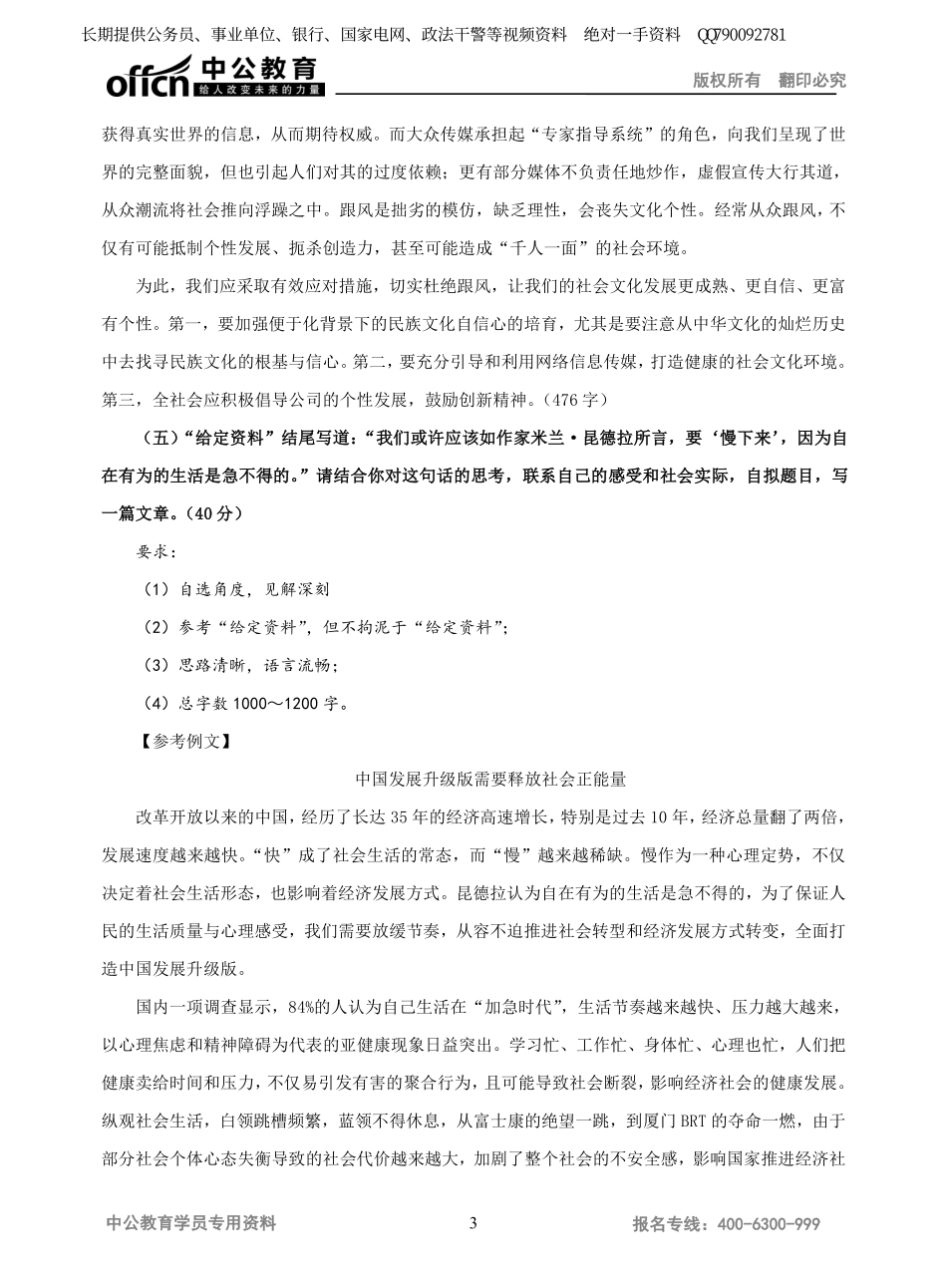 经典真题答案.pdf_第3页