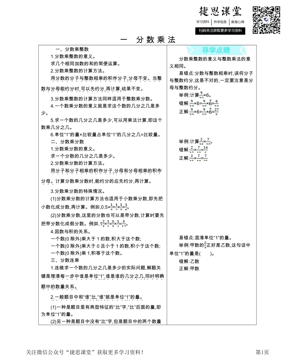 六年级上册数学北京课改版知识要点.pdf_第1页