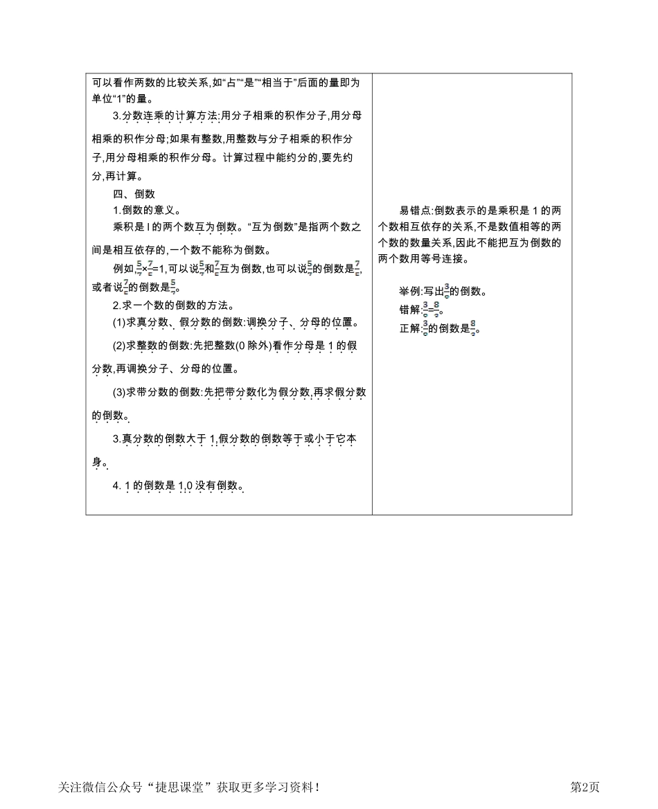 六年级上册数学北京课改版知识要点.pdf_第2页