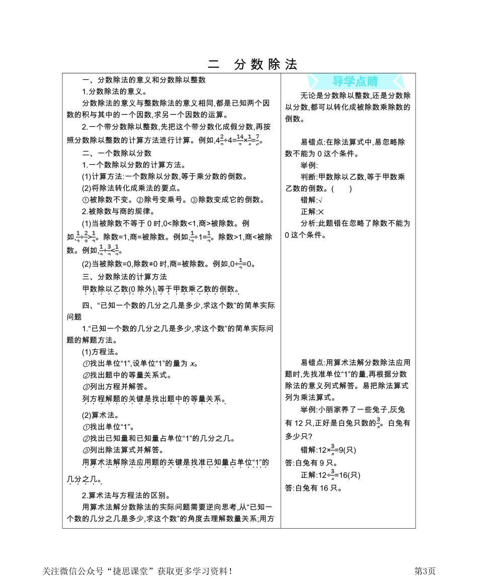 六年级上册数学北京课改版知识要点.pdf_第3页