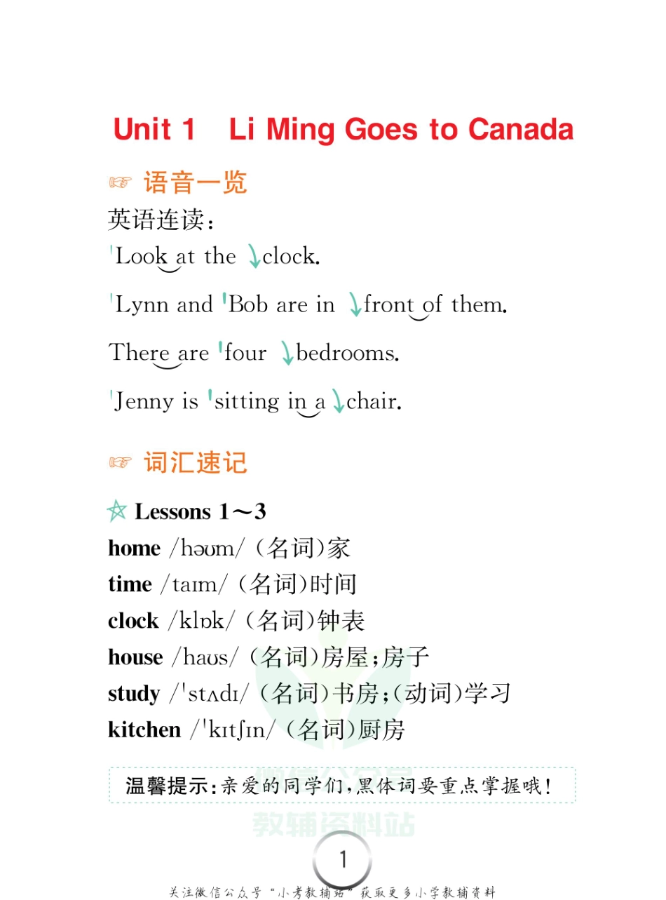 六年级上册英语冀教版知识清单（全易通）.pdf_第2页