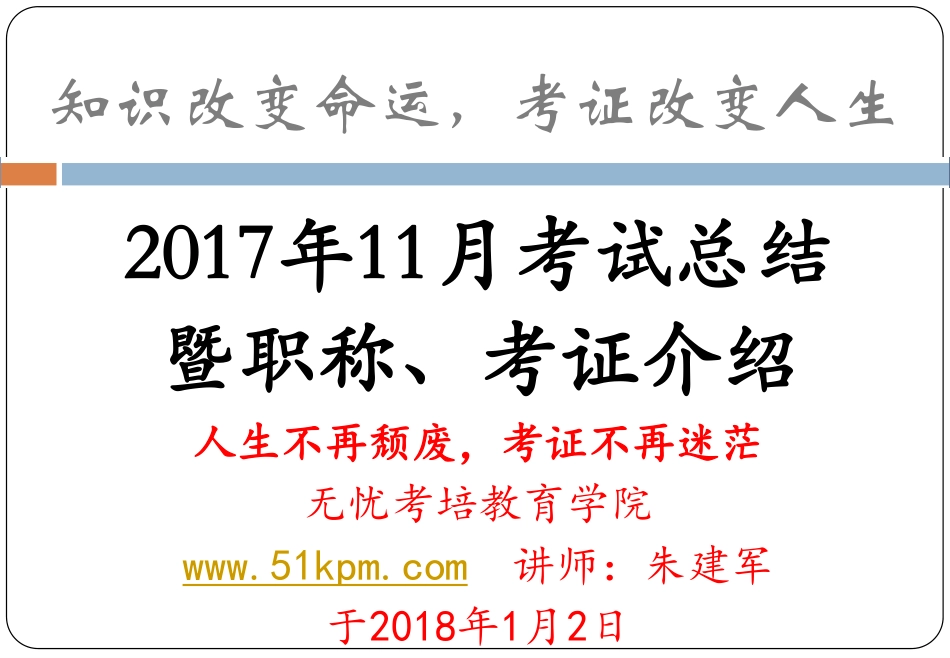 考证总结、职称、热门证书简介.pdf_第1页