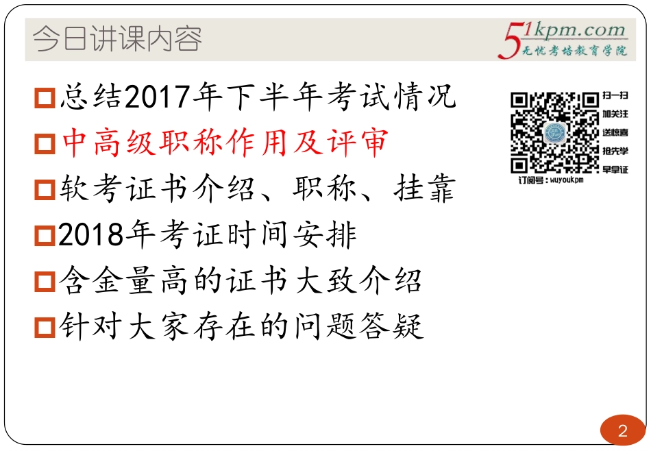考证总结、职称、热门证书简介.pdf_第2页