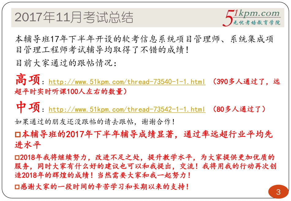 考证总结、职称、热门证书简介.pdf_第3页