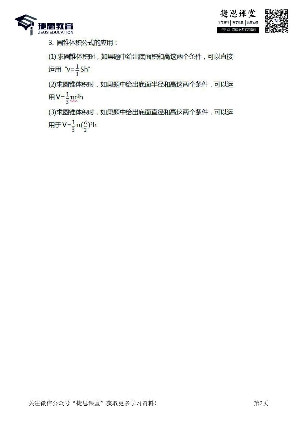 六年级下册数学北师大版知识要点汇总.pdf_第3页