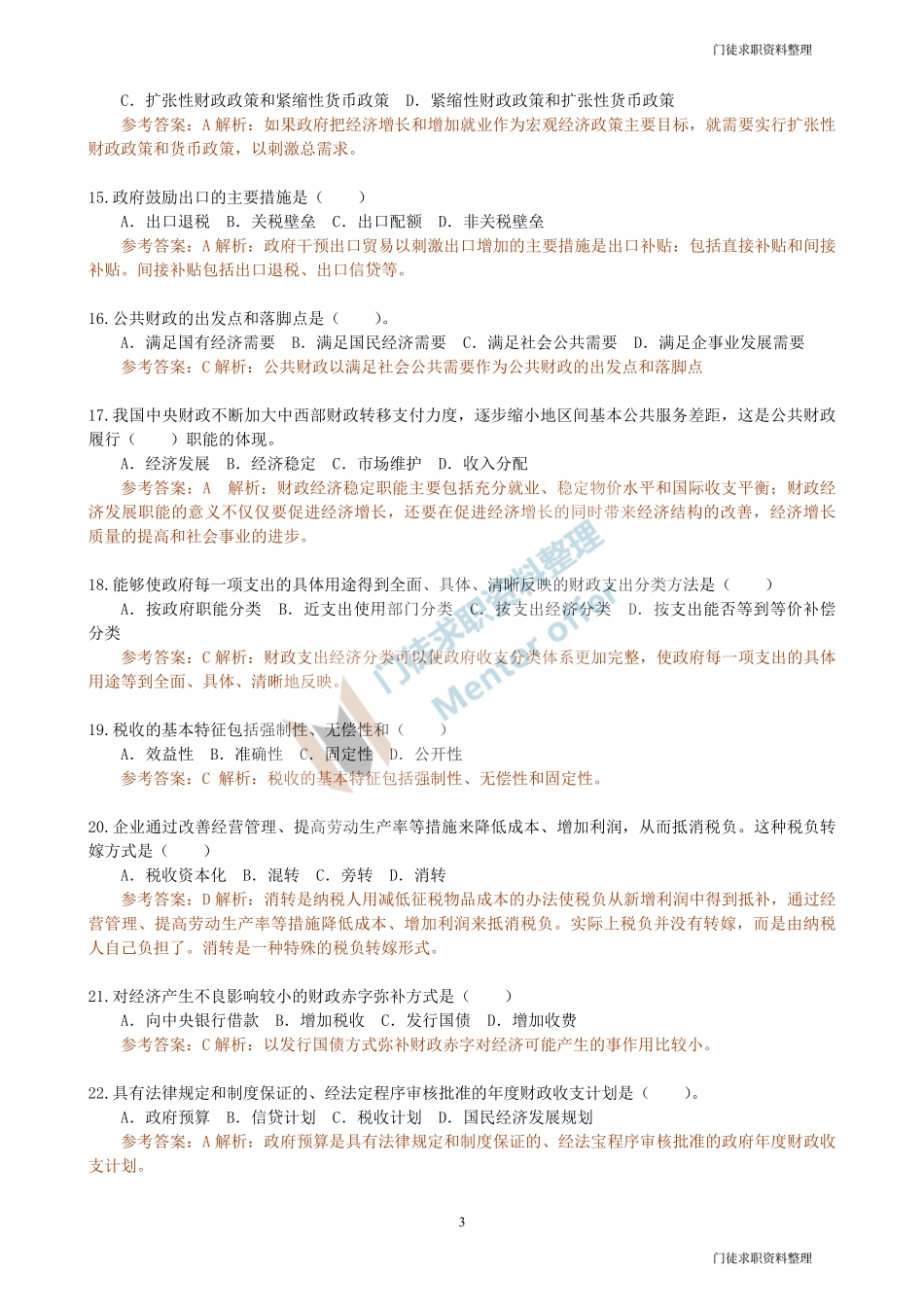 经济基础知识专项训练（三）.pdf_第3页