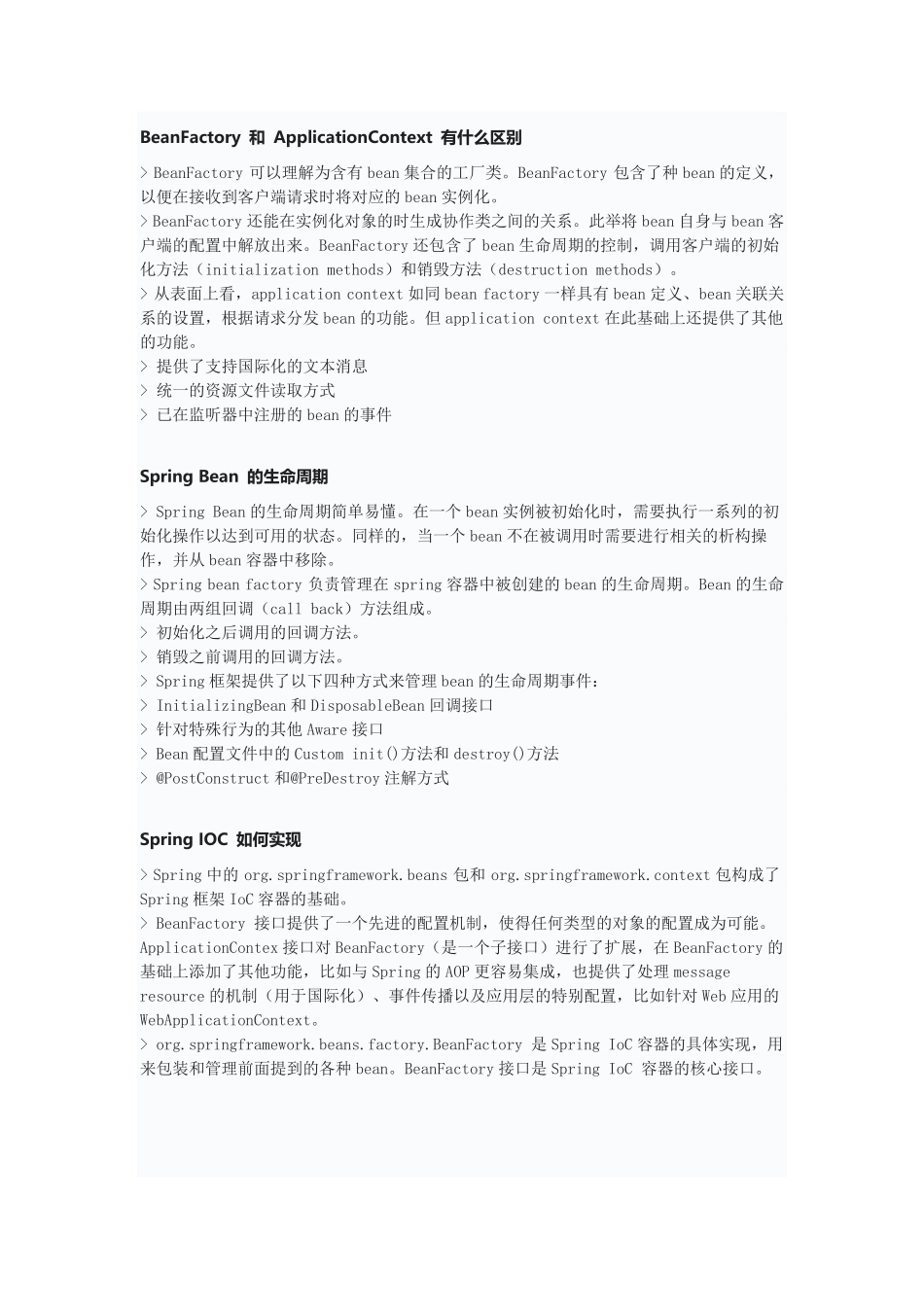 开源框架面试专题及答案.pdf_第1页