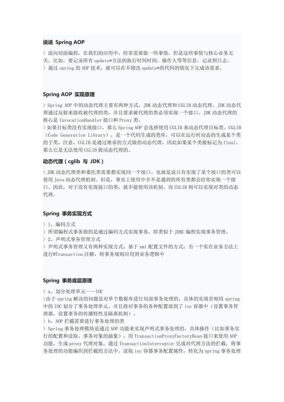 开源框架面试专题及答案.pdf_第2页