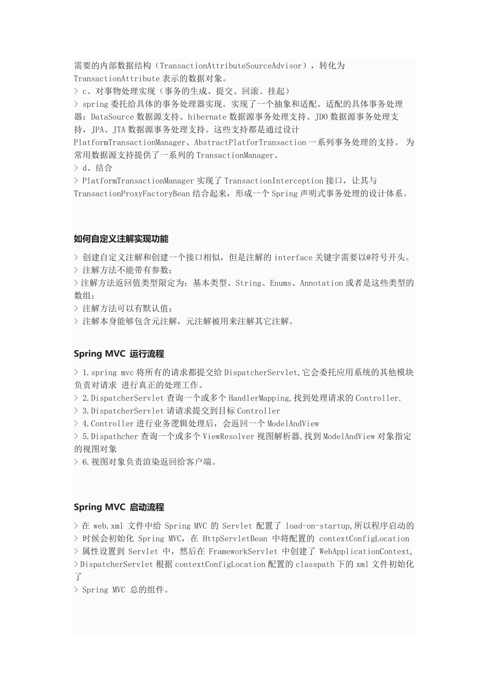 开源框架面试专题及答案.pdf_第3页
