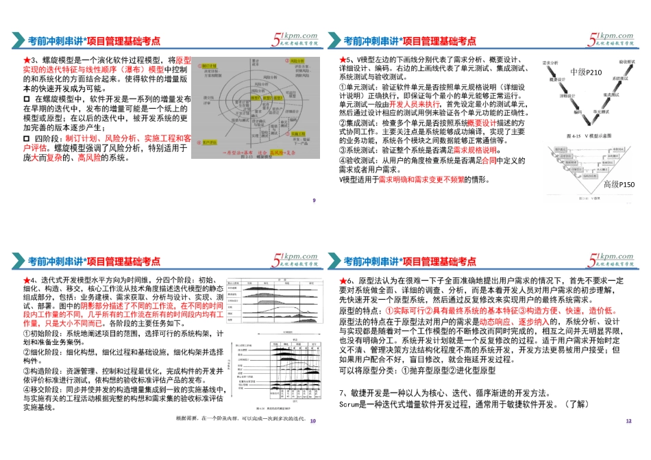 考前冲刺串讲2-项目管理知识（上）1P4版.pdf_第3页