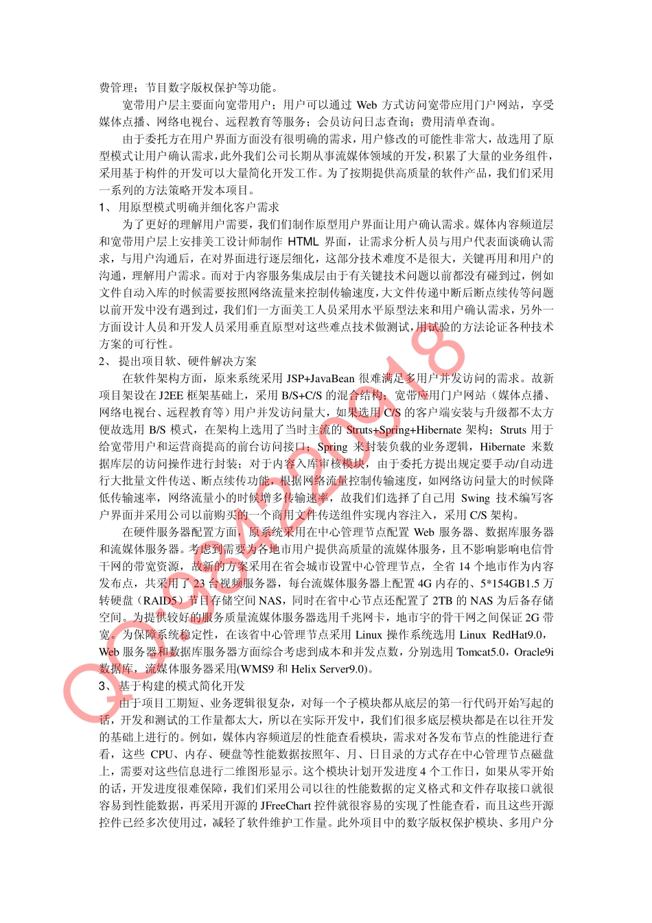 论软件开发模式的选择与应用[万能作文].pdf_第2页
