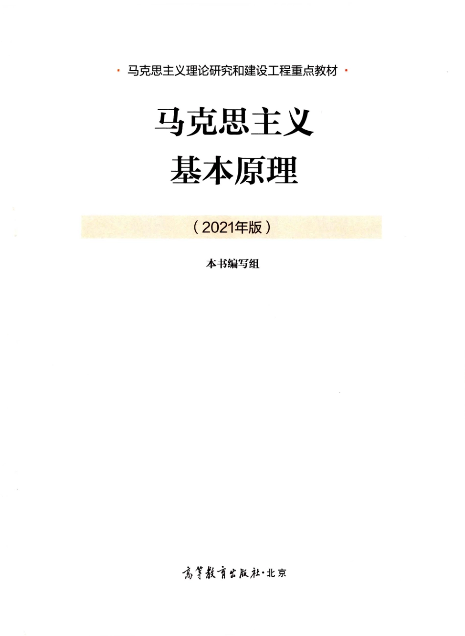 马克思主义基本原理【马原】ocr.pdf_第2页