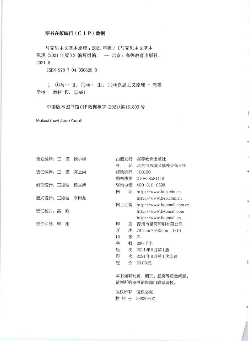 马克思主义基本原理【马原】ocr.pdf_第3页