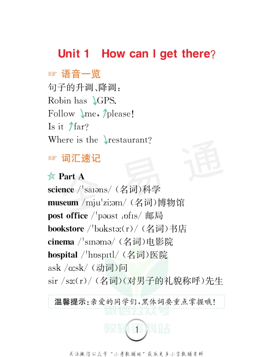 六年级上册英语人教PEP版知识清单（全易通）.pdf_第2页