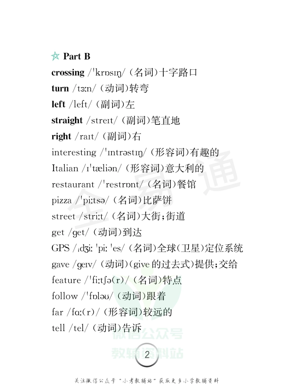 六年级上册英语人教PEP版知识清单（全易通）.pdf_第3页