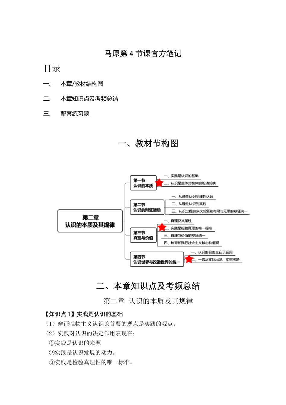 马原补课官方笔记4.pdf_第1页