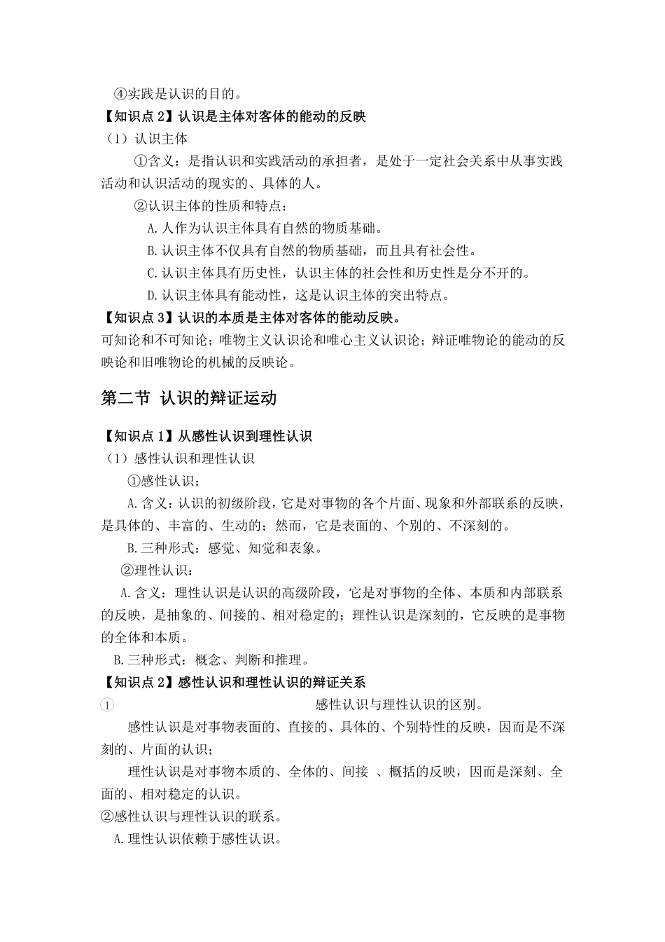马原补课官方笔记4.pdf_第2页