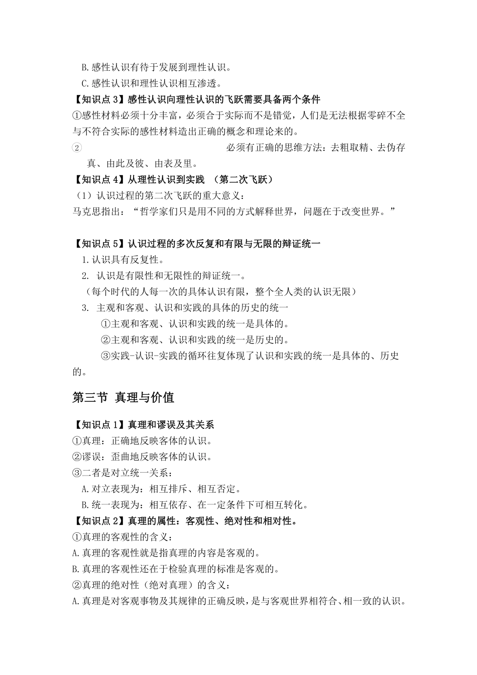 马原补课官方笔记4.pdf_第3页