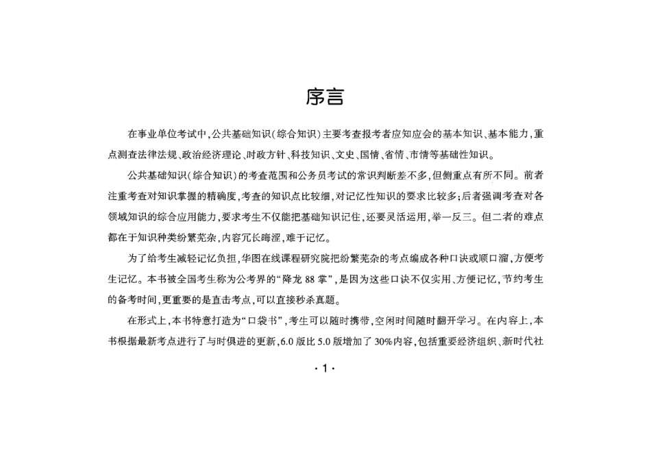 口诀速记6.0 .pdf_第1页