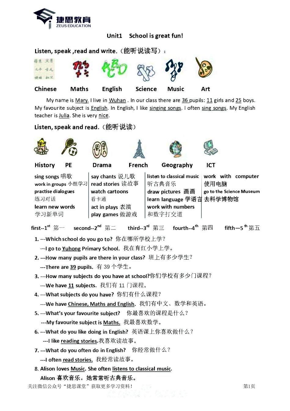 六年级上册英语Join in知识要点汇总.pdf_第1页