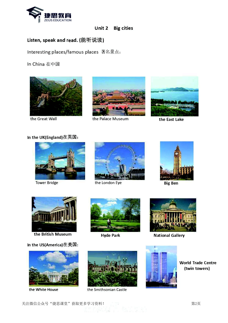 六年级上册英语Join in知识要点汇总.pdf_第2页