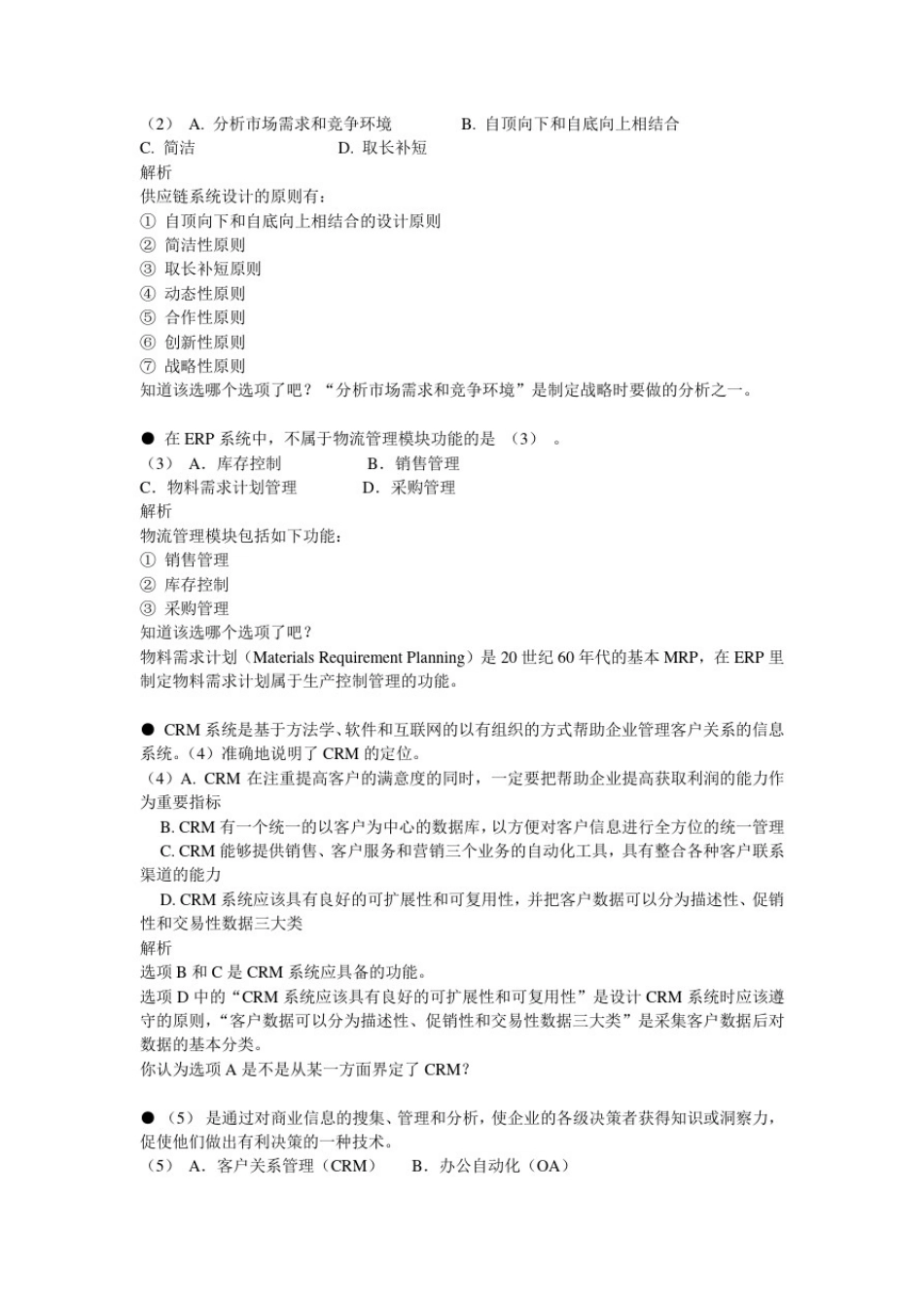 历年系统集成项目管理工程师试题解析及答案-171页【柯基资源网www.fjha.net】.pdf_第2页