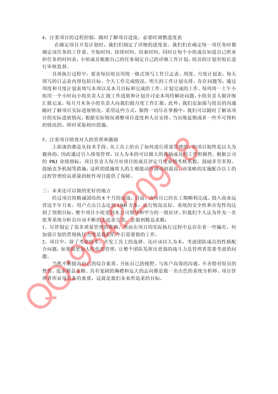 论软件项目质量管理[万能作文].pdf_第3页