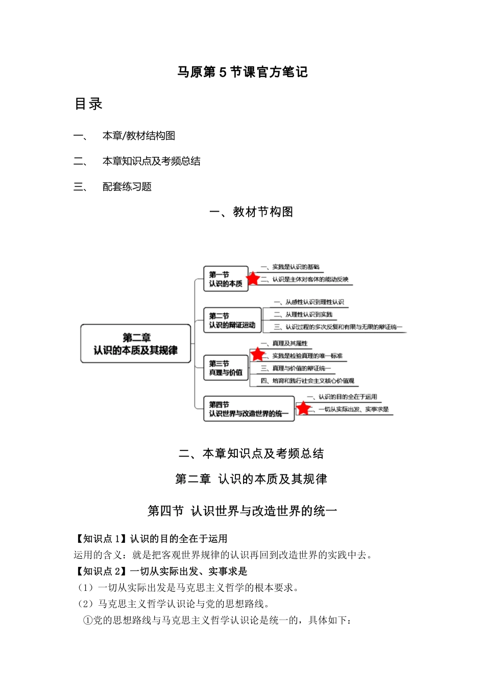 马原补课官方笔记5.pdf_第1页