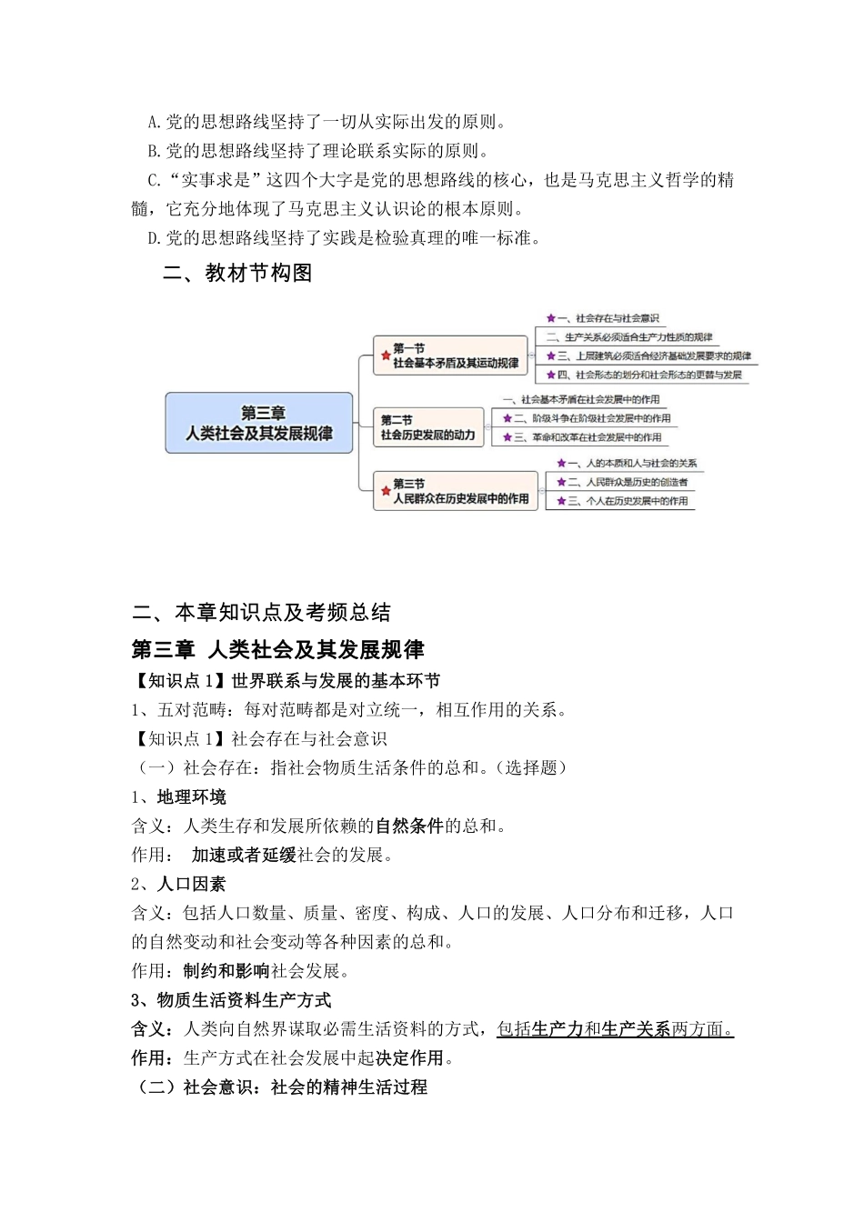 马原补课官方笔记5.pdf_第2页