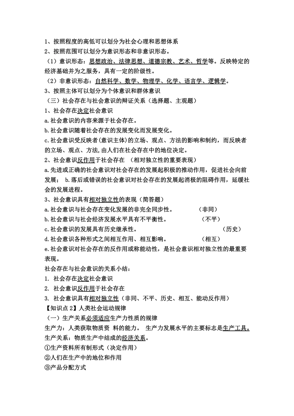 马原补课官方笔记5.pdf_第3页