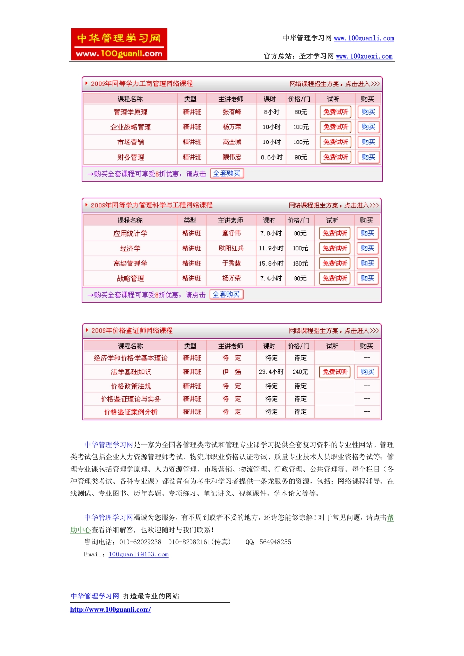美国项目管理师(PMP)认证考试精选练习题及答案(三).pdf_第3页