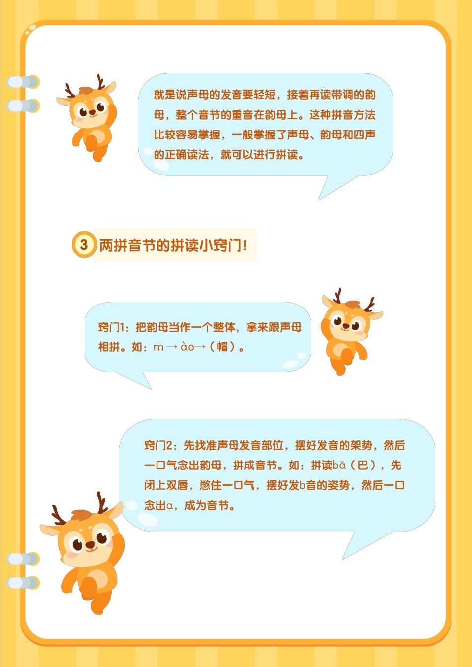 两拼,三拼音节规则与练习.pdf_第2页