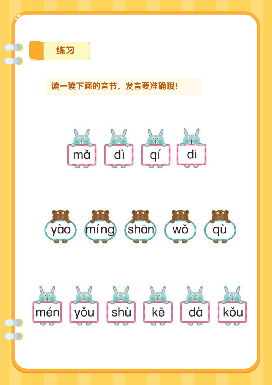两拼,三拼音节规则与练习.pdf_第3页