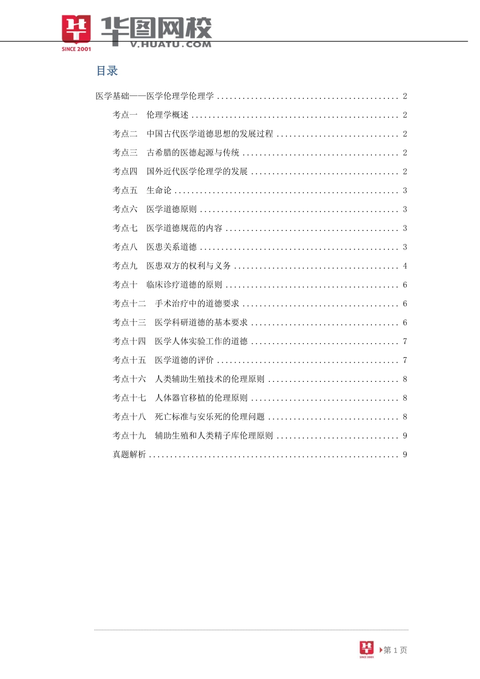 论理学讲义.pdf_第2页