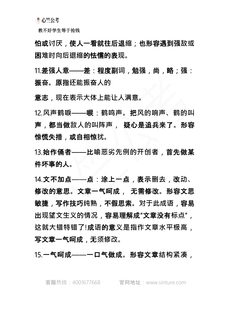 逻辑填空必会500个成语 A4打印版-1（可编辑版本）心竺.pdf_第3页