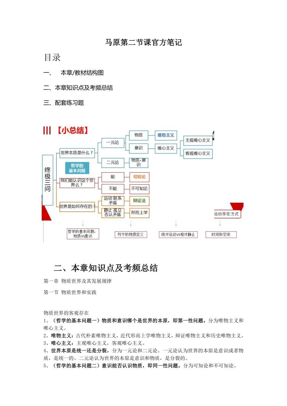马原补课官方笔记2.pdf_第1页