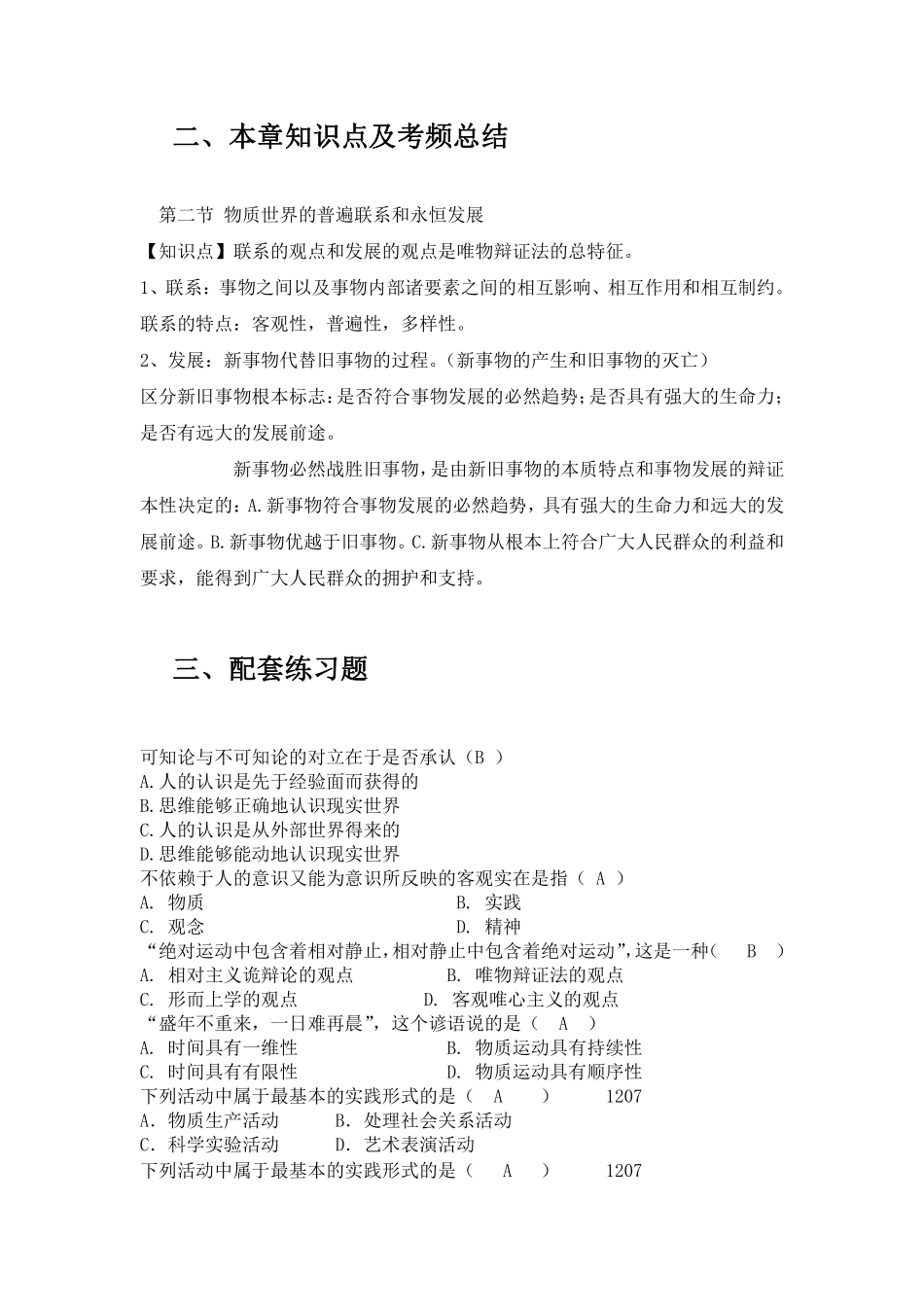 马原补课官方笔记2.pdf_第3页