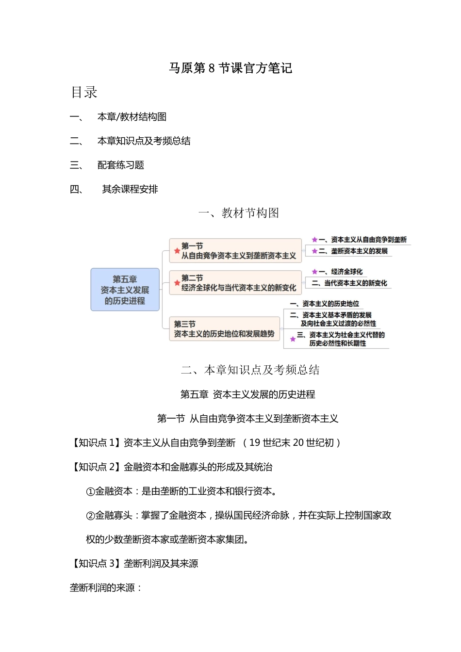 马原官方笔记8.pdf_第1页