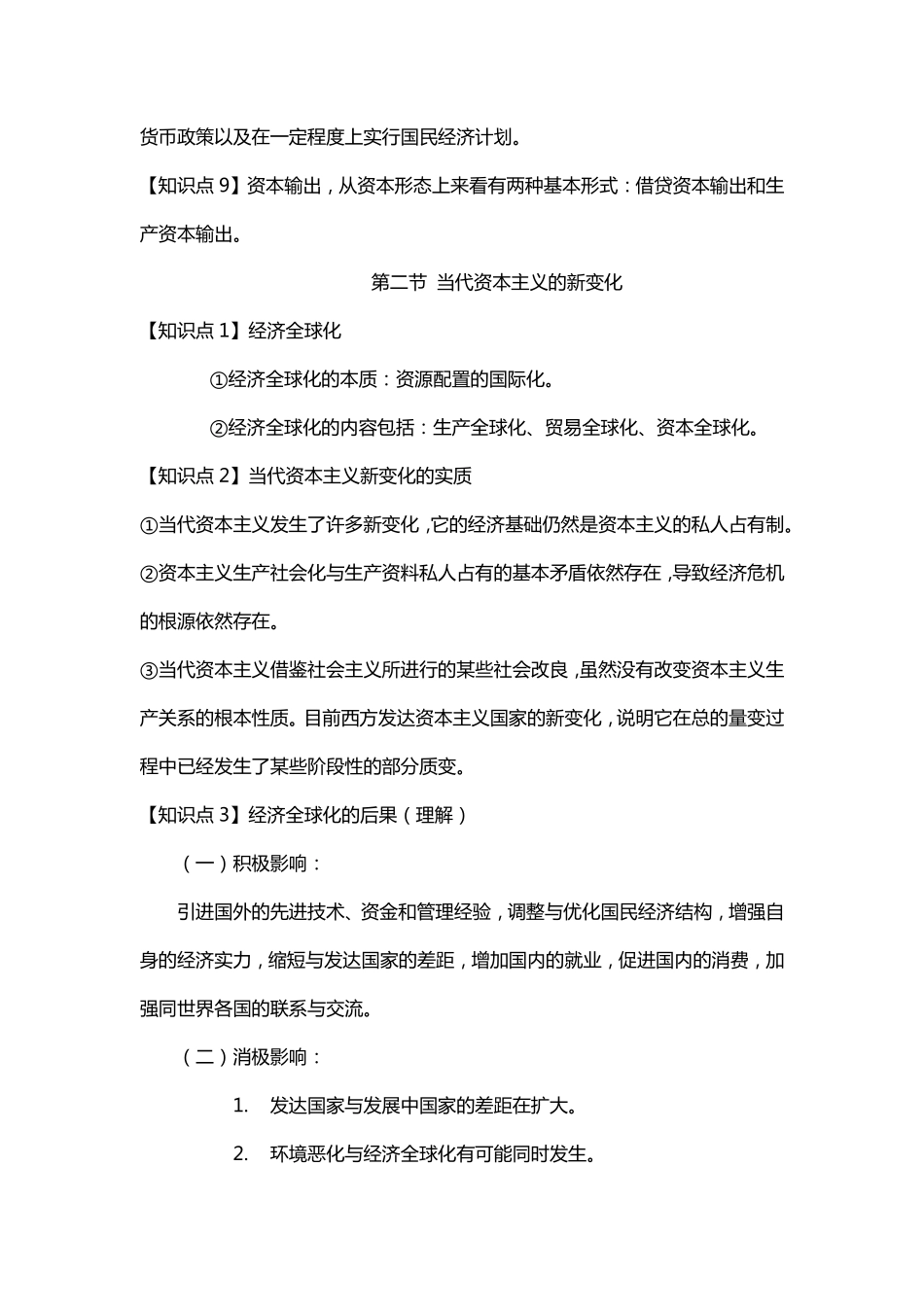 马原官方笔记8.pdf_第3页