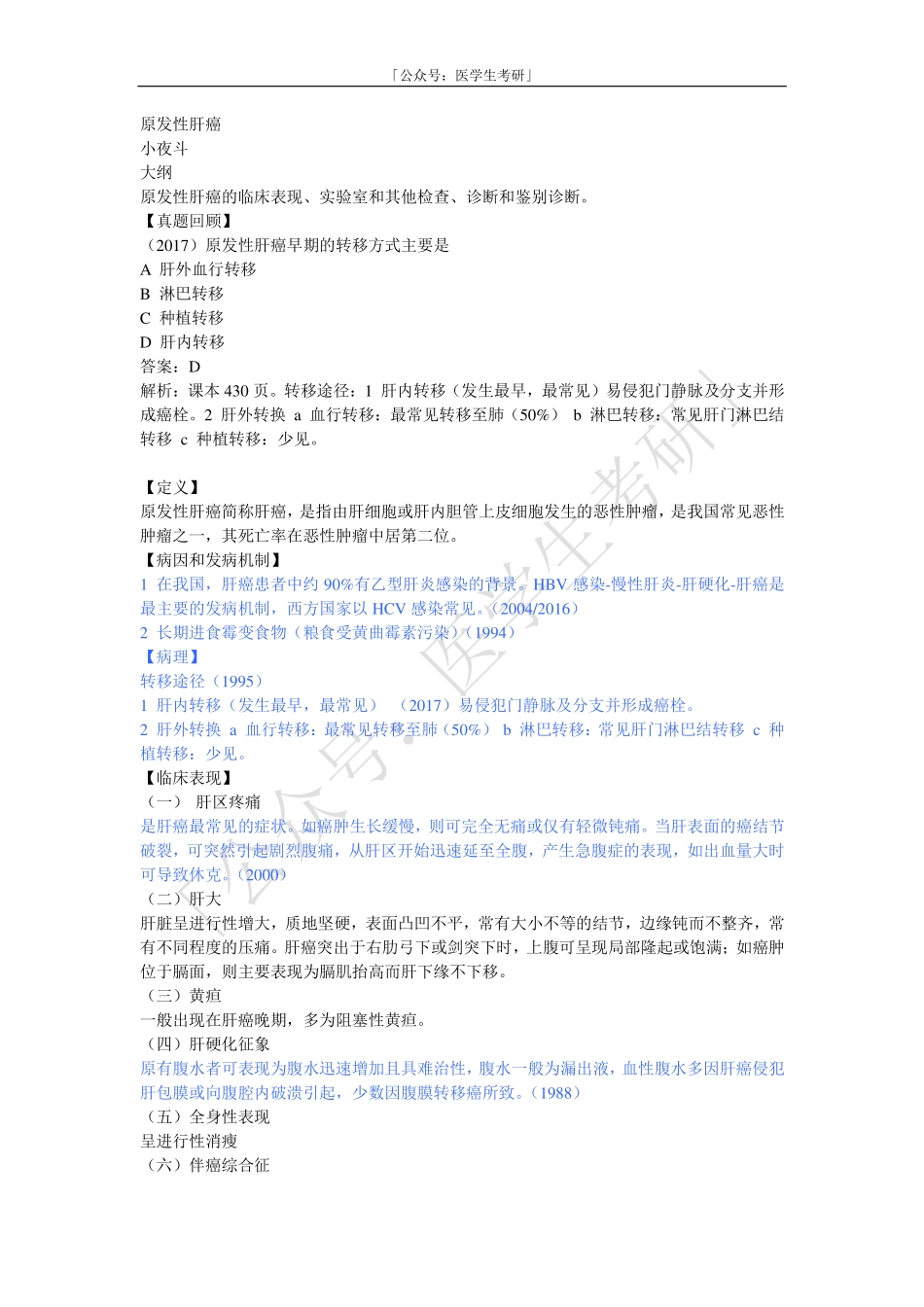 内科学：原发性肝癌.pdf_第1页