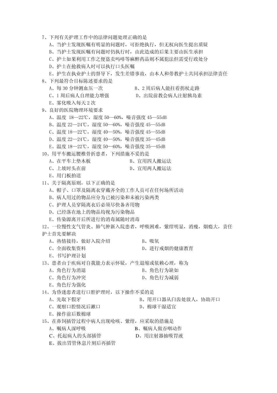 宁夏医科大学+护理综合+2009年真题.pdf_第2页