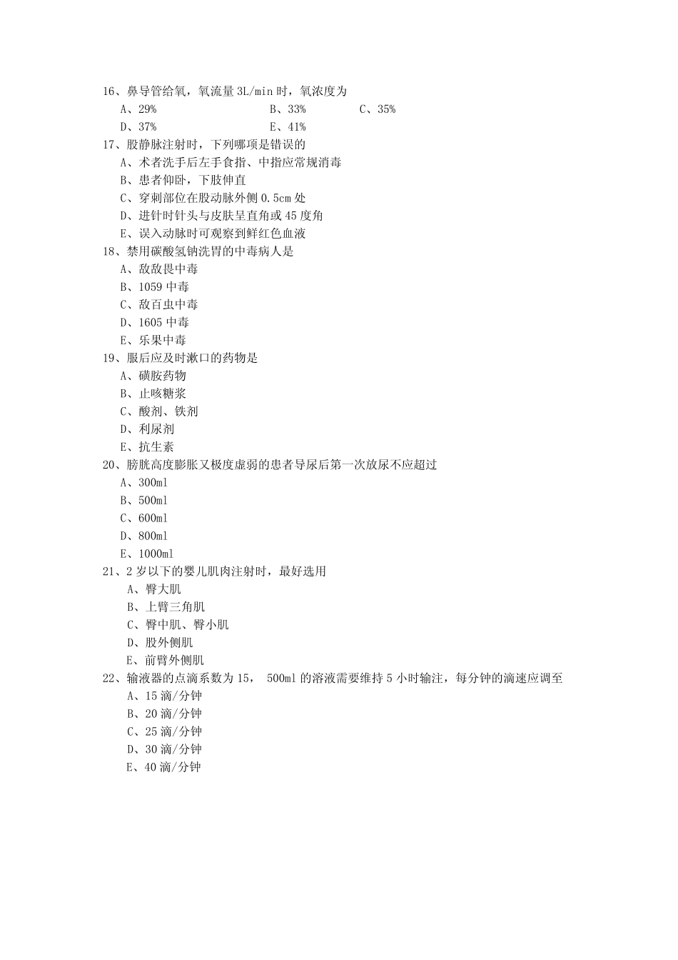宁夏医科大学+护理综合+2009年真题.pdf_第3页