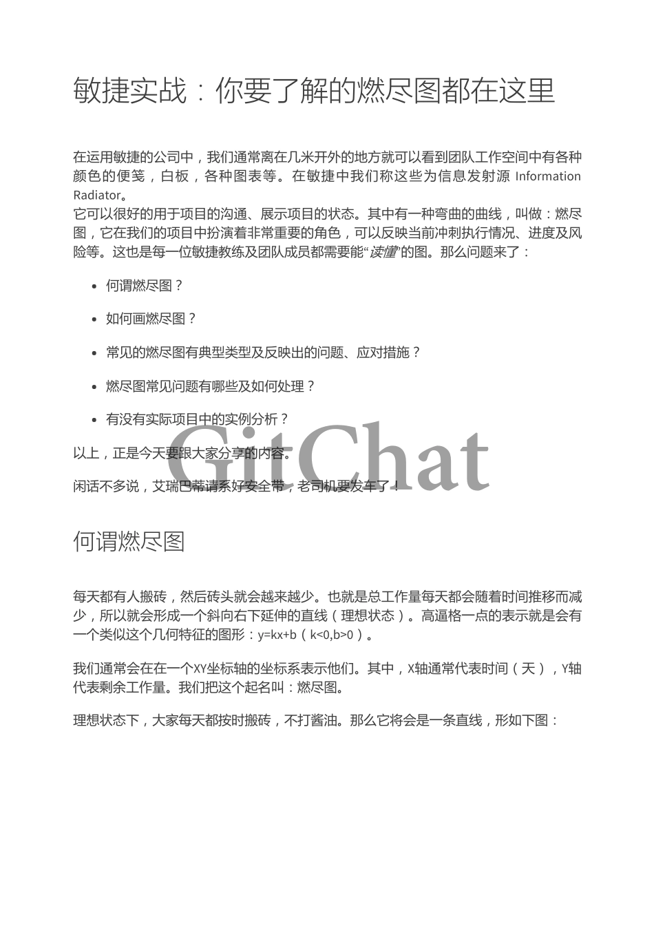敏捷实战：IT 事业部某项目燃尽图分析.pdf_第1页