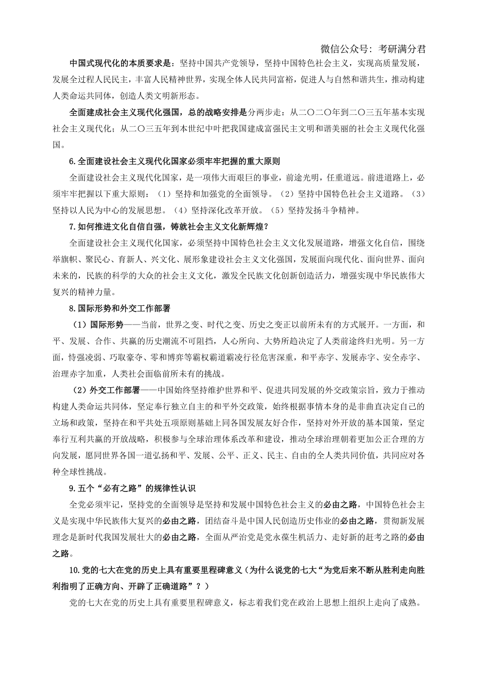全年时政总结：王吉时政十二页纸【公众号：考研满分君】免费分享.pdf_第2页