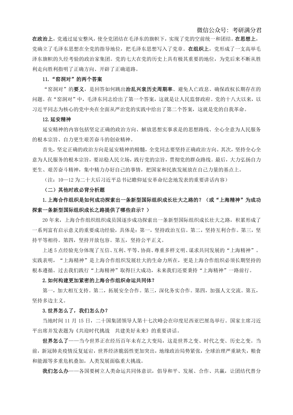 全年时政总结：王吉时政十二页纸【公众号：考研满分君】免费分享.pdf_第3页